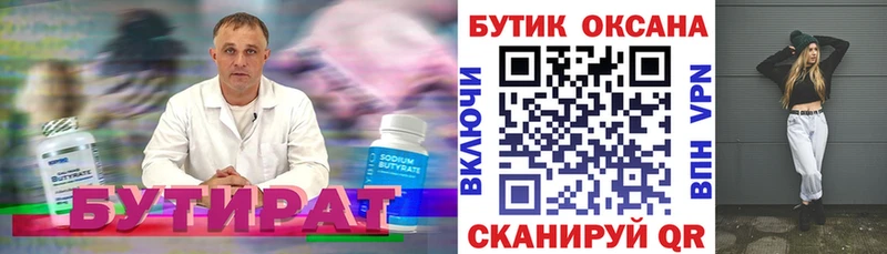 нарко площадка клад  Неман  БУТИРАТ оксана 